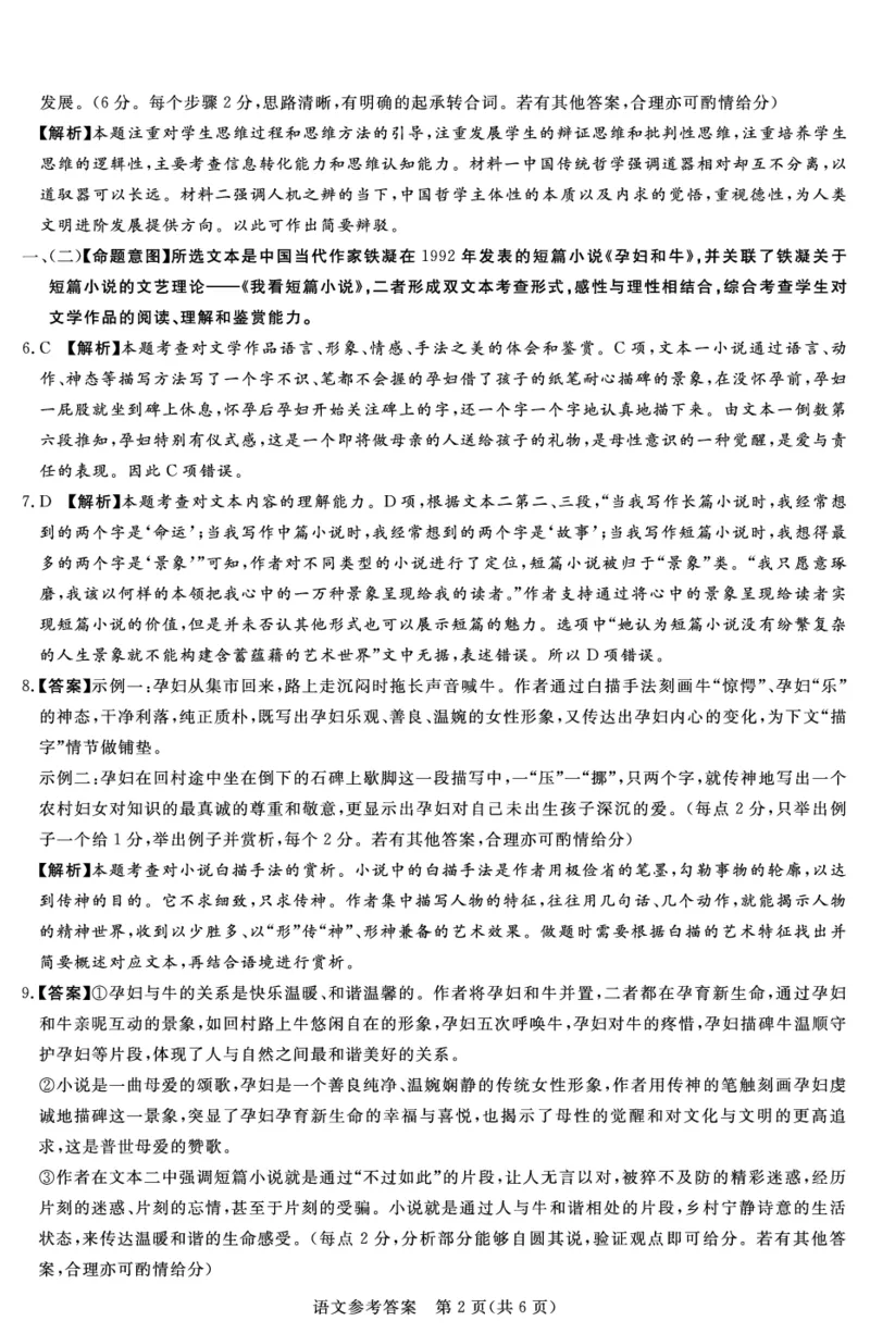 湘豫名校联考2024-2025学年高三春季学期第二次模拟考试语文答案_2025年4月_250403湘豫名校联考2024-2025学年高三春季学期第二次模拟考试（全科）