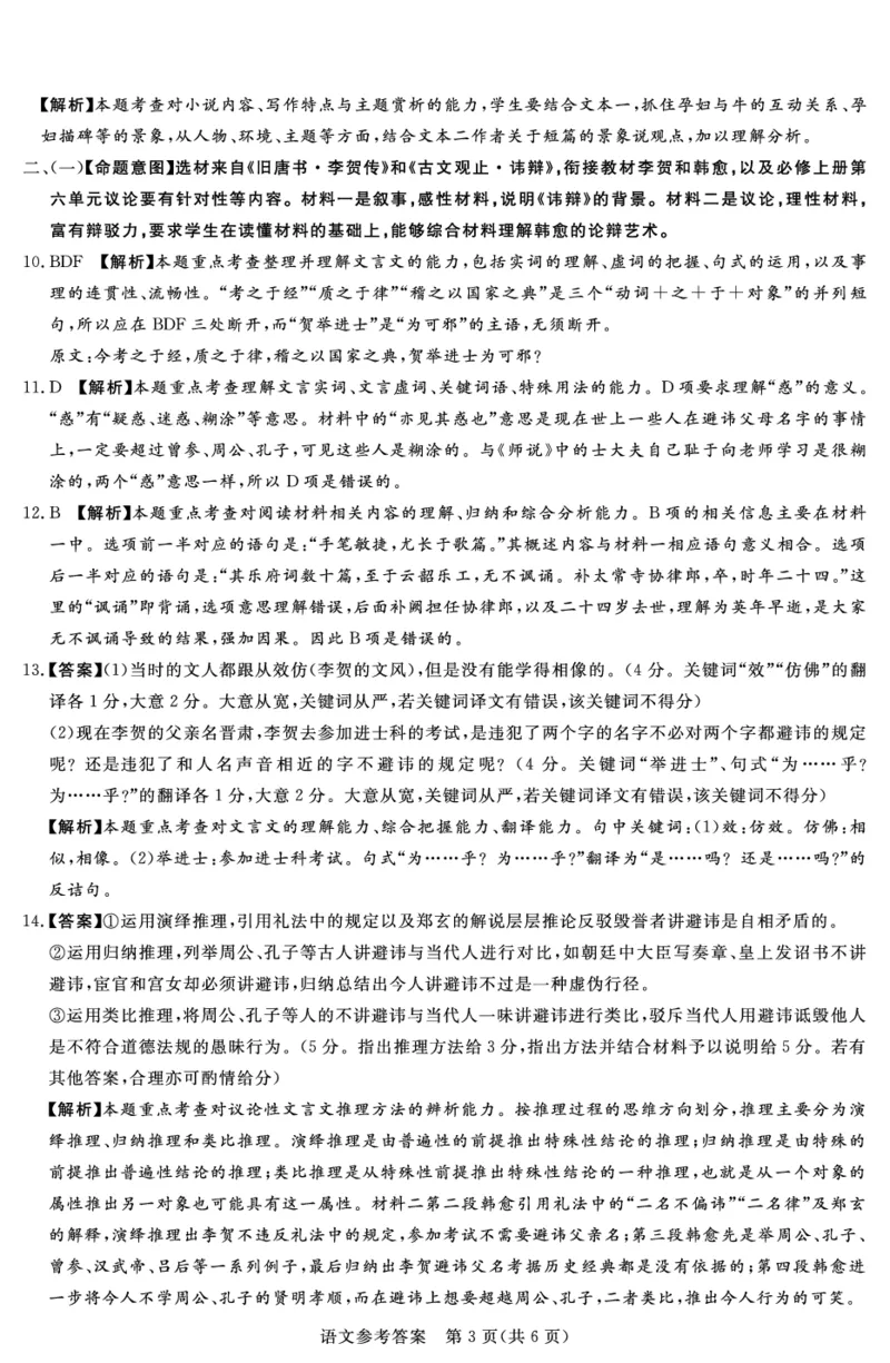 湘豫名校联考2024-2025学年高三春季学期第二次模拟考试语文答案_2025年4月_250403湘豫名校联考2024-2025学年高三春季学期第二次模拟考试（全科）