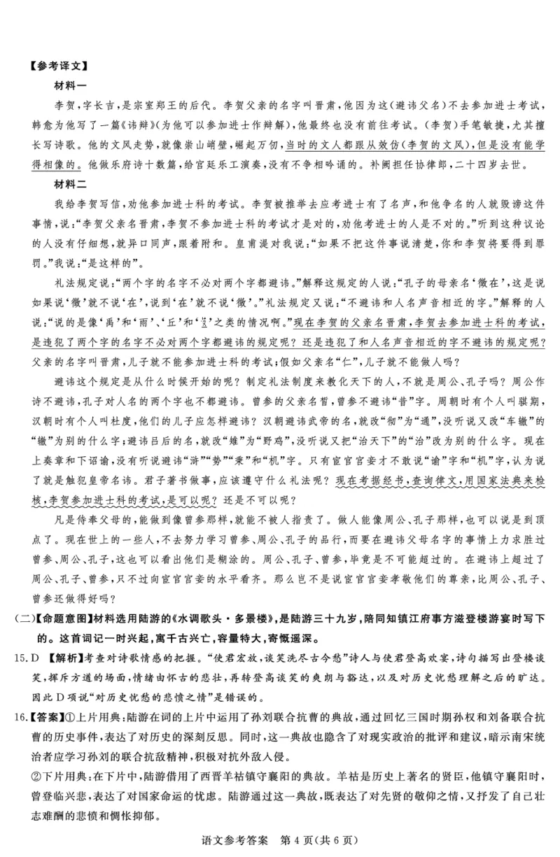 湘豫名校联考2024-2025学年高三春季学期第二次模拟考试语文答案_2025年4月_250403湘豫名校联考2024-2025学年高三春季学期第二次模拟考试（全科）