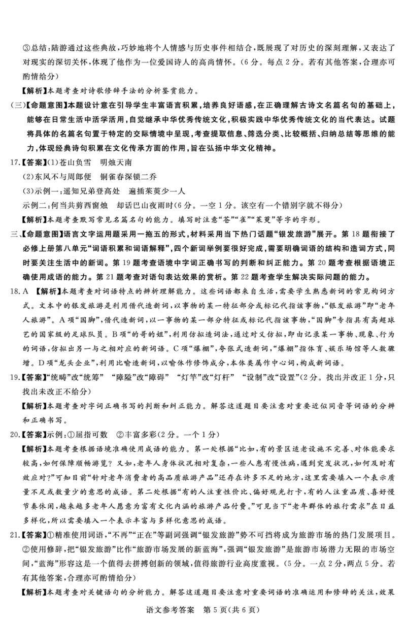 湘豫名校联考2024-2025学年高三春季学期第二次模拟考试语文答案_2025年4月_250403湘豫名校联考2024-2025学年高三春季学期第二次模拟考试（全科）