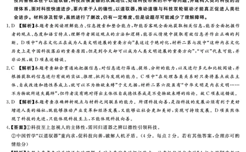 湘豫名校联考2024-2025学年高三春季学期第二次模拟考试语文答案_2025年4月_250403湘豫名校联考2024-2025学年高三春季学期第二次模拟考试（全科）