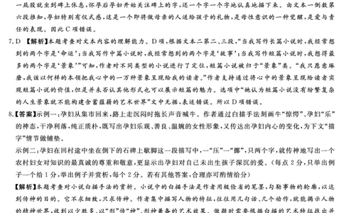 湘豫名校联考2024-2025学年高三春季学期第二次模拟考试语文答案_2025年4月_250403湘豫名校联考2024-2025学年高三春季学期第二次模拟考试（全科）
