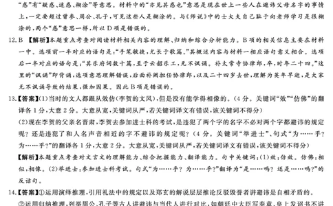 湘豫名校联考2024-2025学年高三春季学期第二次模拟考试语文答案_2025年4月_250403湘豫名校联考2024-2025学年高三春季学期第二次模拟考试（全科）