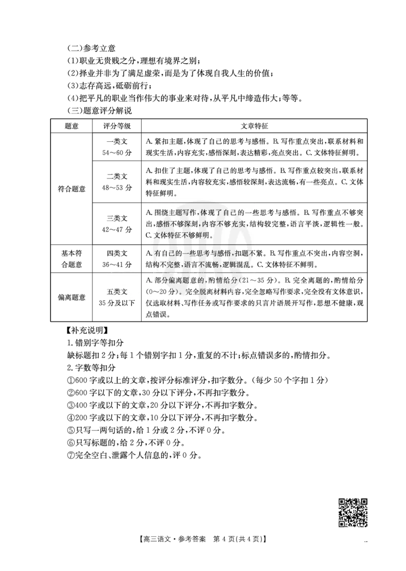 重庆市好教育联盟2025届高三2月联考（金太阳331C）语文答案_2025年3月_250307重庆市好教育联盟2025届高三2月联考（金太阳331C）（全科）