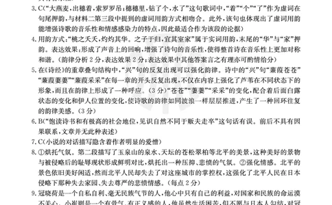 重庆市好教育联盟2025届高三2月联考（金太阳331C）语文答案_2025年3月_250307重庆市好教育联盟2025届高三2月联考（金太阳331C）（全科）