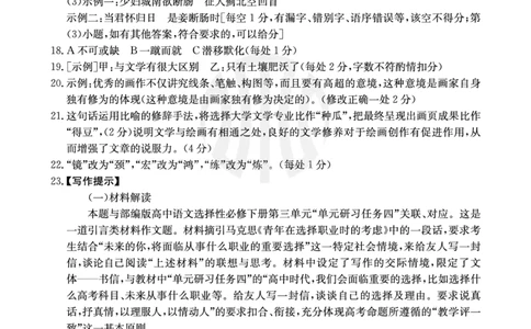 重庆市好教育联盟2025届高三2月联考（金太阳331C）语文答案_2025年3月_250307重庆市好教育联盟2025届高三2月联考（金太阳331C）（全科）