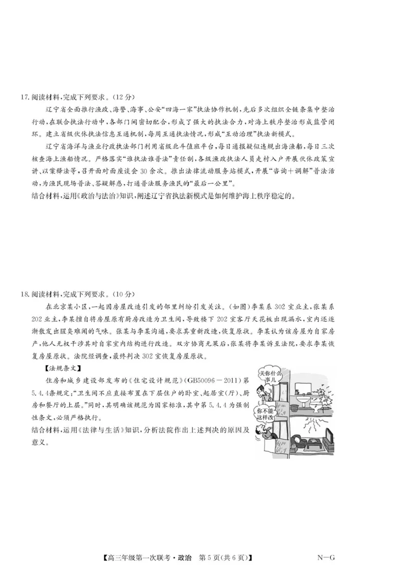 江西省新十校协作体2025-2026学年高三上学期第一次联考政治试卷_2025年10月_251015江西省九师联盟新十校协作体2025-2026学年高三上学期第一次联考