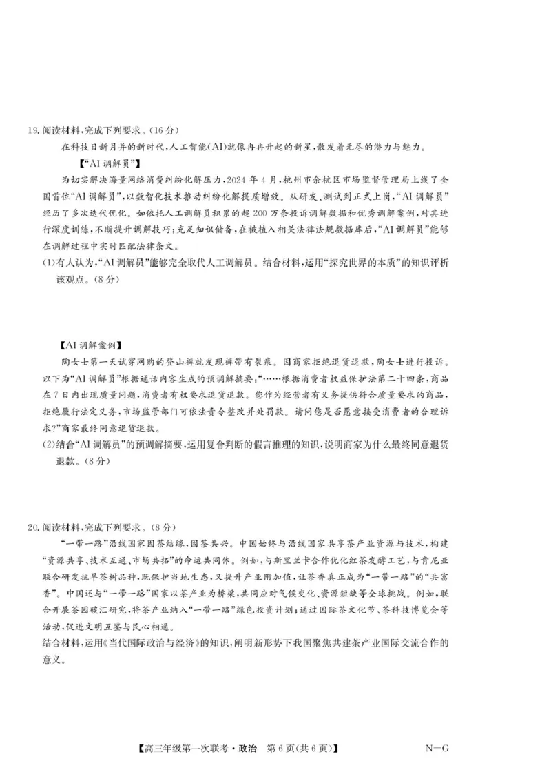 江西省新十校协作体2025-2026学年高三上学期第一次联考政治试卷_2025年10月_251015江西省九师联盟新十校协作体2025-2026学年高三上学期第一次联考