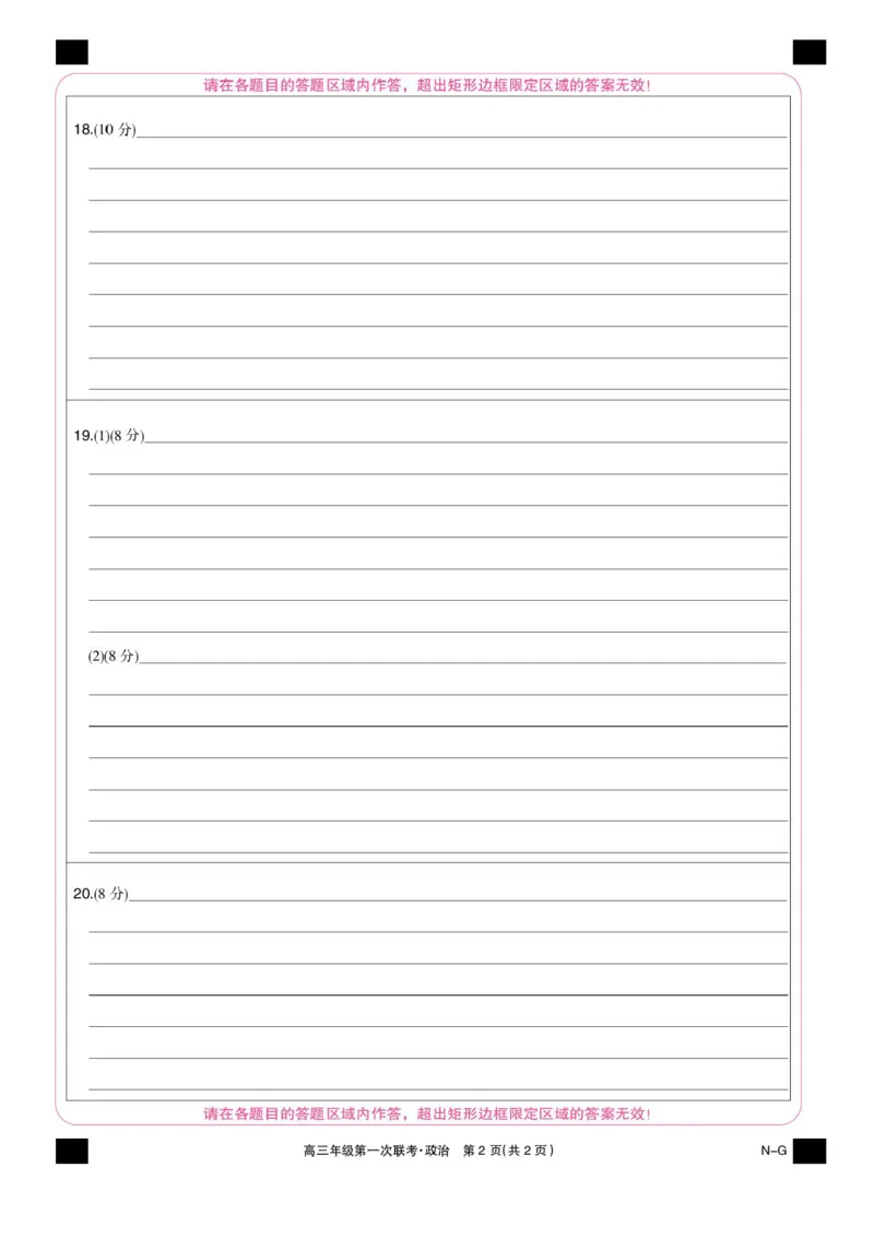 江西省新十校协作体2025-2026学年高三上学期第一次联考政治试卷_2025年10月_251015江西省九师联盟新十校协作体2025-2026学年高三上学期第一次联考