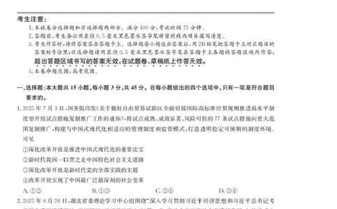 江西省新十校协作体2025-2026学年高三上学期第一次联考政治试卷_2025年10月_251015江西省九师联盟新十校协作体2025-2026学年高三上学期第一次联考