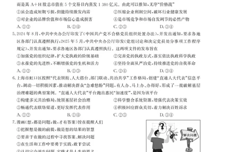 江西省新十校协作体2025-2026学年高三上学期第一次联考政治试卷_2025年10月_251015江西省九师联盟新十校协作体2025-2026学年高三上学期第一次联考