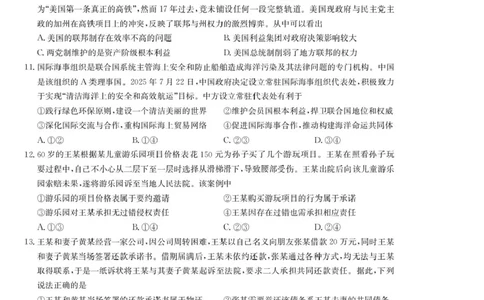 江西省新十校协作体2025-2026学年高三上学期第一次联考政治试卷_2025年10月_251015江西省九师联盟新十校协作体2025-2026学年高三上学期第一次联考