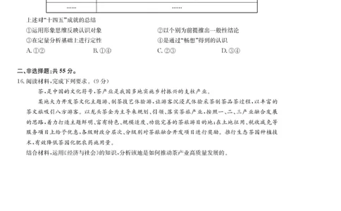 江西省新十校协作体2025-2026学年高三上学期第一次联考政治试卷_2025年10月_251015江西省九师联盟新十校协作体2025-2026学年高三上学期第一次联考