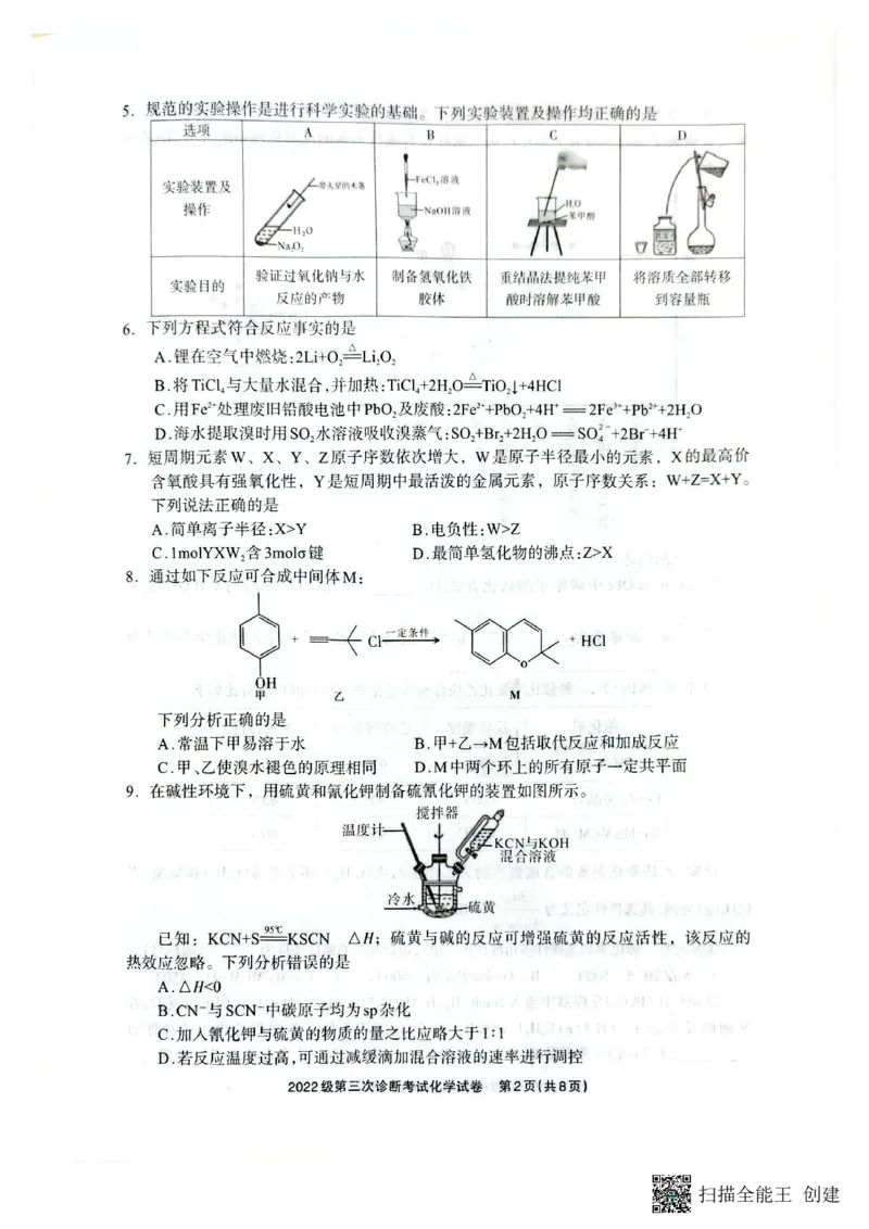 四川省德阳市高中2022级第三次诊断考试化学_2025年4月_250426四川省德阳市高中2022级第三次诊断考试（德阳三诊）（全科）