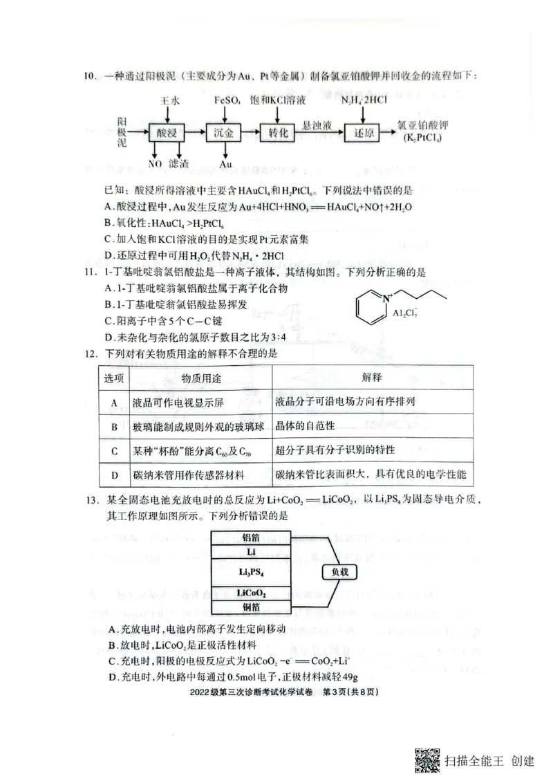 四川省德阳市高中2022级第三次诊断考试化学_2025年4月_250426四川省德阳市高中2022级第三次诊断考试（德阳三诊）（全科）