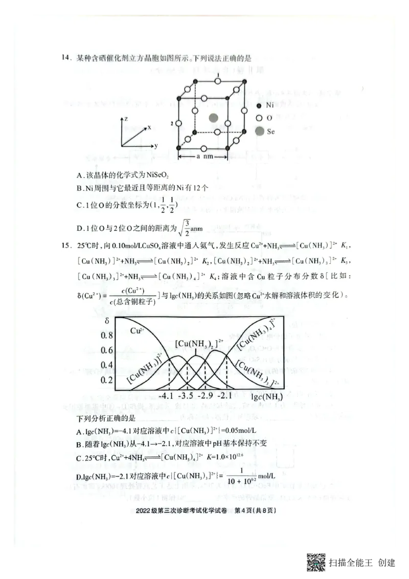 四川省德阳市高中2022级第三次诊断考试化学_2025年4月_250426四川省德阳市高中2022级第三次诊断考试（德阳三诊）（全科）