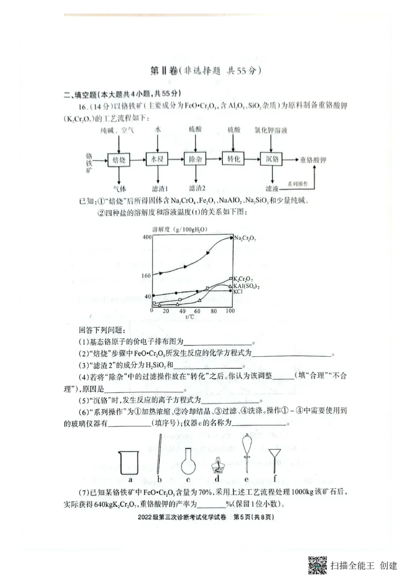 四川省德阳市高中2022级第三次诊断考试化学_2025年4月_250426四川省德阳市高中2022级第三次诊断考试（德阳三诊）（全科）