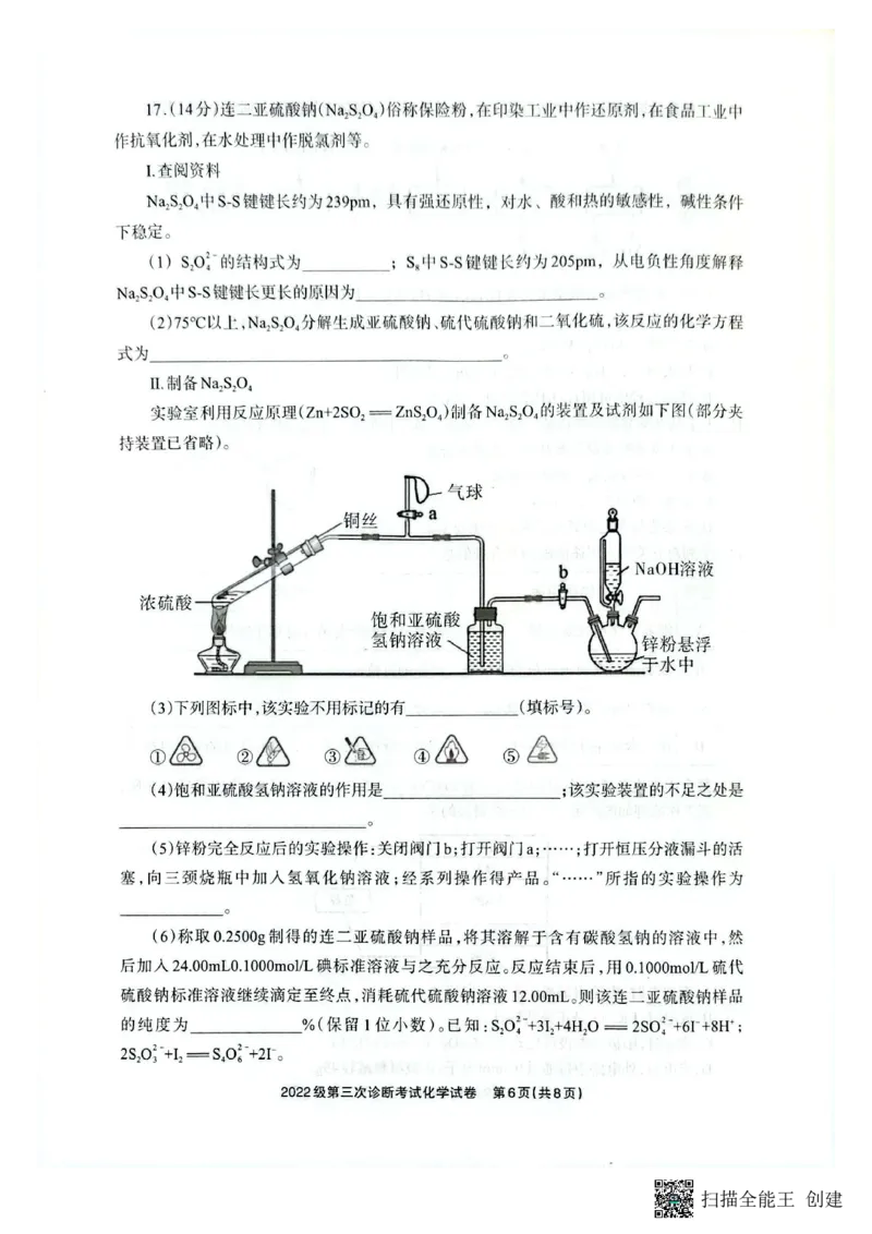 四川省德阳市高中2022级第三次诊断考试化学_2025年4月_250426四川省德阳市高中2022级第三次诊断考试（德阳三诊）（全科）