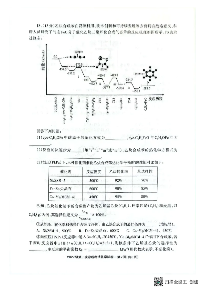 四川省德阳市高中2022级第三次诊断考试化学_2025年4月_250426四川省德阳市高中2022级第三次诊断考试（德阳三诊）（全科）