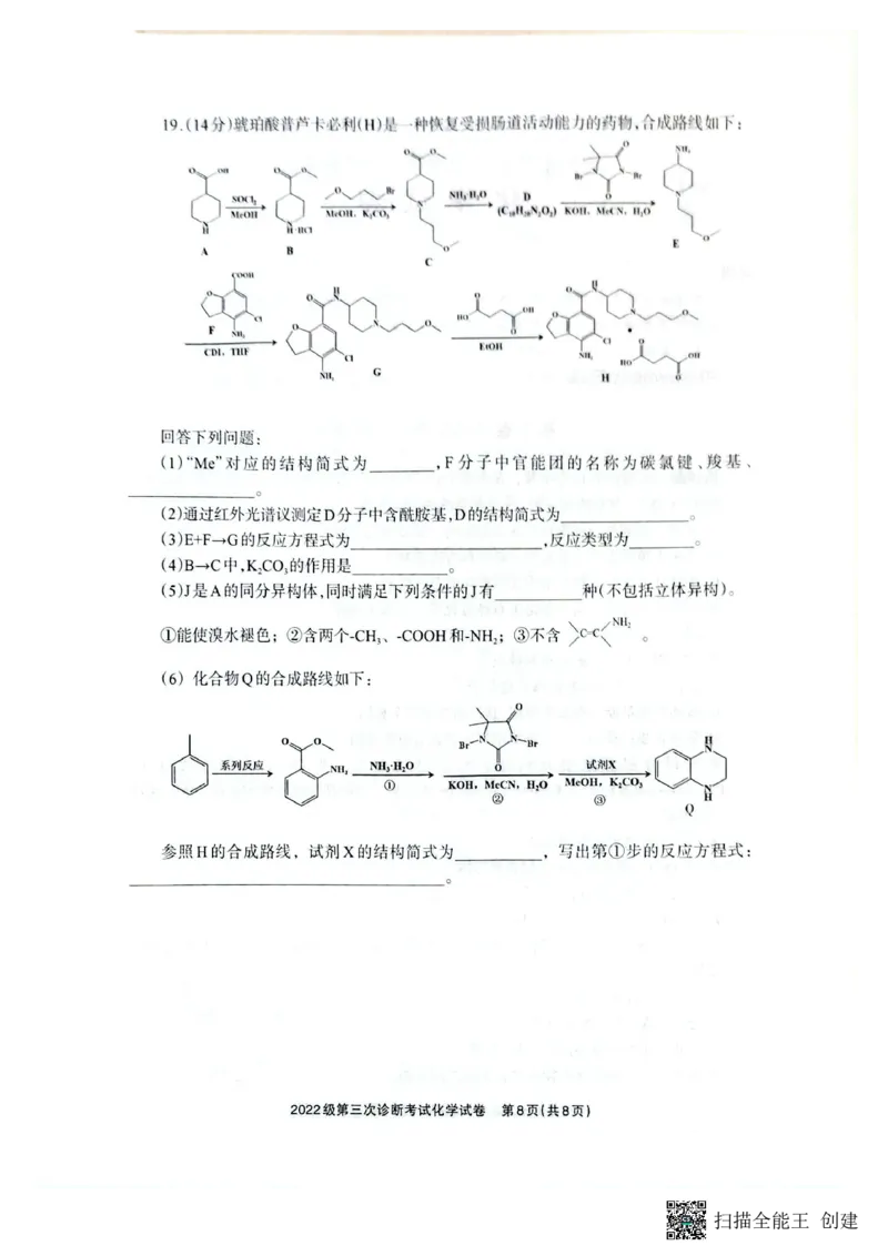 四川省德阳市高中2022级第三次诊断考试化学_2025年4月_250426四川省德阳市高中2022级第三次诊断考试（德阳三诊）（全科）