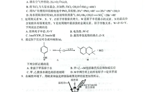 四川省德阳市高中2022级第三次诊断考试化学_2025年4月_250426四川省德阳市高中2022级第三次诊断考试（德阳三诊）（全科）