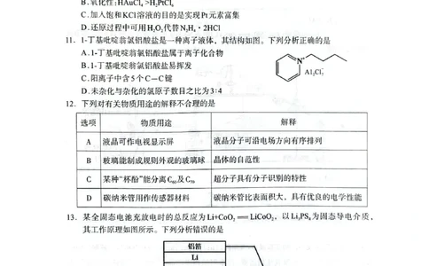四川省德阳市高中2022级第三次诊断考试化学_2025年4月_250426四川省德阳市高中2022级第三次诊断考试（德阳三诊）（全科）