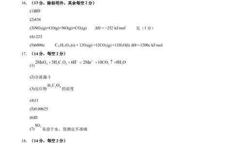 高二化学第一次月考卷（参考答案）(1)_1多考区联考_2510092025-2026学年高二化学上学期第一次月考_2025-2026学年高二化学上学期第一次月考01（人教版2019）Word版含解析