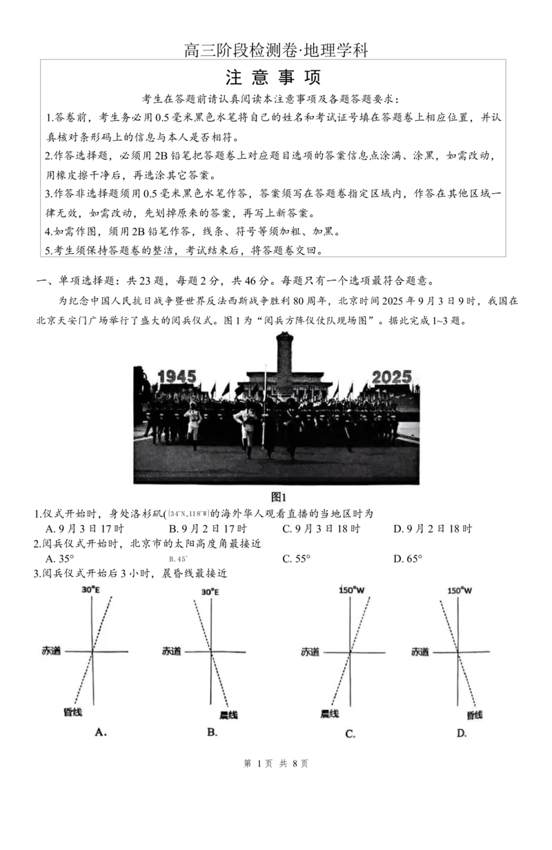 江苏省镇江市丹阳市2025-2026学年高三上学期9月质量检测地理无答_2025年10月_251003江苏省镇江市丹阳市2025-2026学年高三上学期9月质量检测（全科）