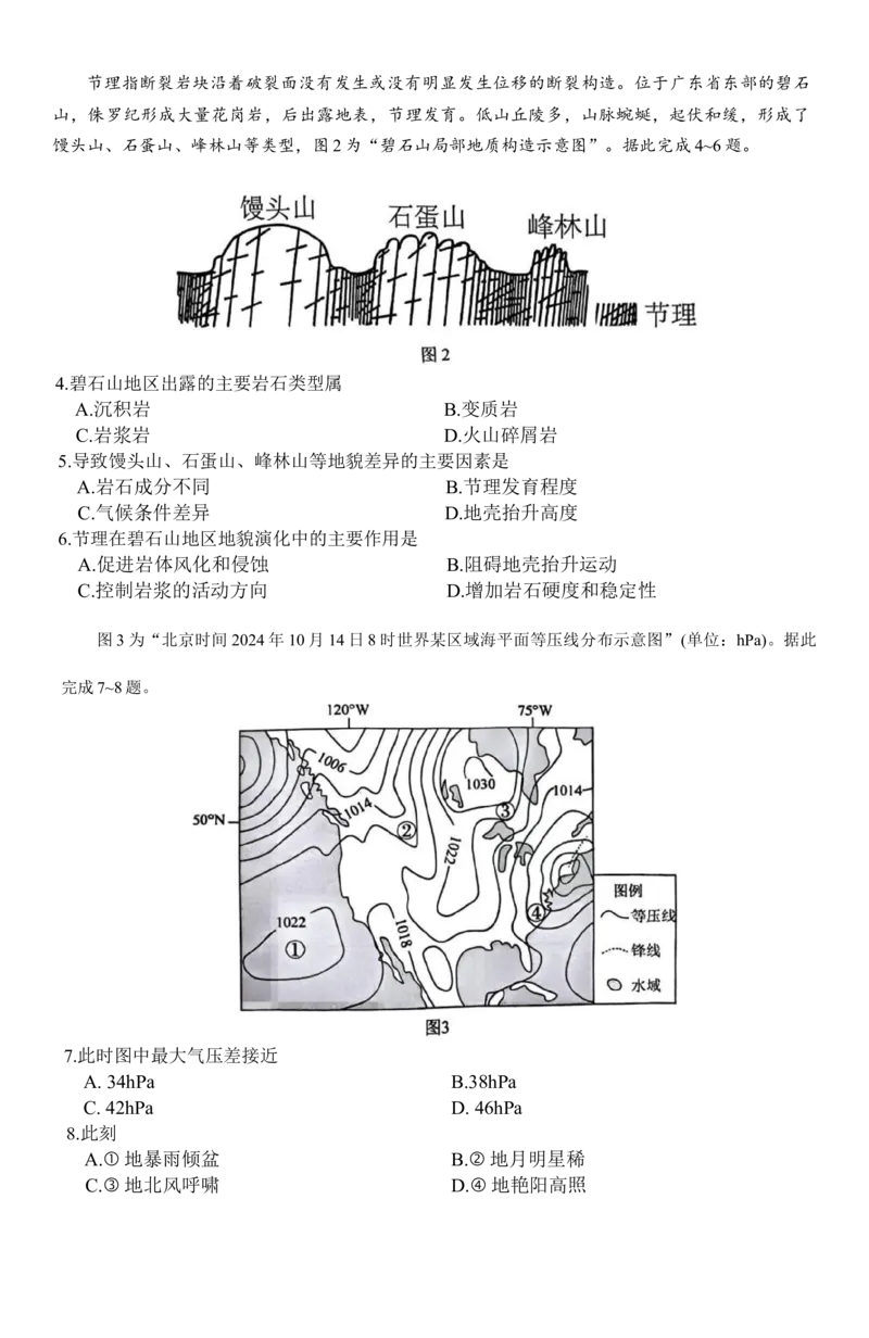江苏省镇江市丹阳市2025-2026学年高三上学期9月质量检测地理无答_2025年10月_251003江苏省镇江市丹阳市2025-2026学年高三上学期9月质量检测（全科）