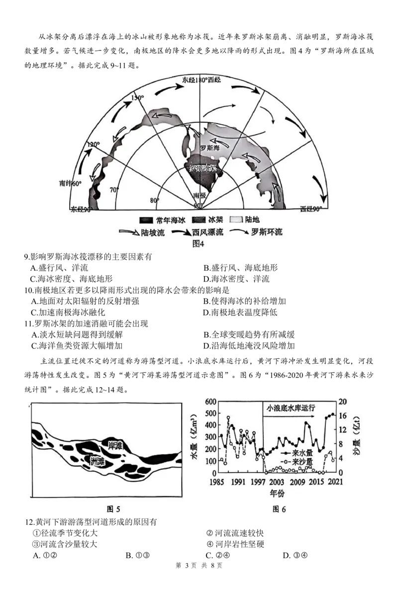 江苏省镇江市丹阳市2025-2026学年高三上学期9月质量检测地理无答_2025年10月_251003江苏省镇江市丹阳市2025-2026学年高三上学期9月质量检测（全科）