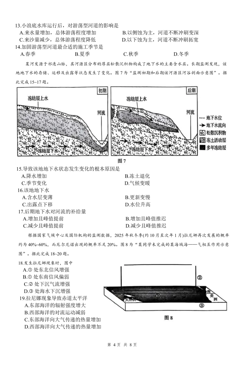 江苏省镇江市丹阳市2025-2026学年高三上学期9月质量检测地理无答_2025年10月_251003江苏省镇江市丹阳市2025-2026学年高三上学期9月质量检测（全科）
