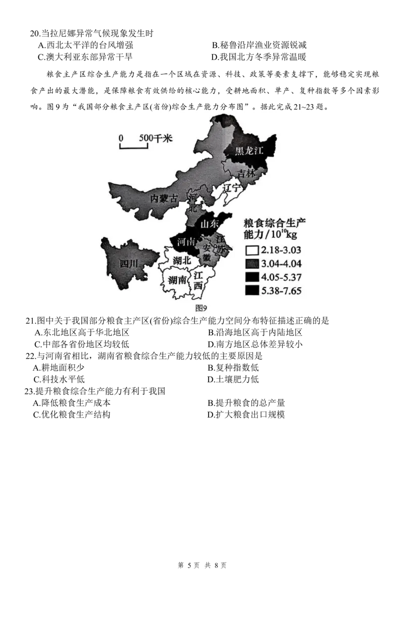 江苏省镇江市丹阳市2025-2026学年高三上学期9月质量检测地理无答_2025年10月_251003江苏省镇江市丹阳市2025-2026学年高三上学期9月质量检测（全科）