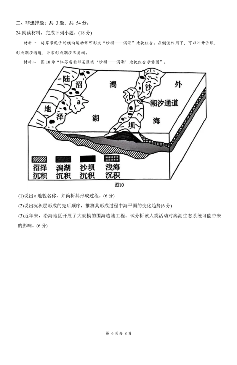 江苏省镇江市丹阳市2025-2026学年高三上学期9月质量检测地理无答_2025年10月_251003江苏省镇江市丹阳市2025-2026学年高三上学期9月质量检测（全科）