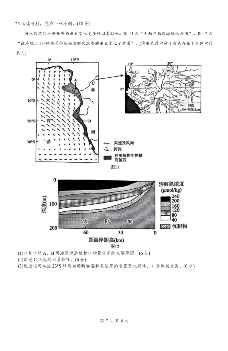 江苏省镇江市丹阳市2025-2026学年高三上学期9月质量检测地理无答_2025年10月_251003江苏省镇江市丹阳市2025-2026学年高三上学期9月质量检测（全科）