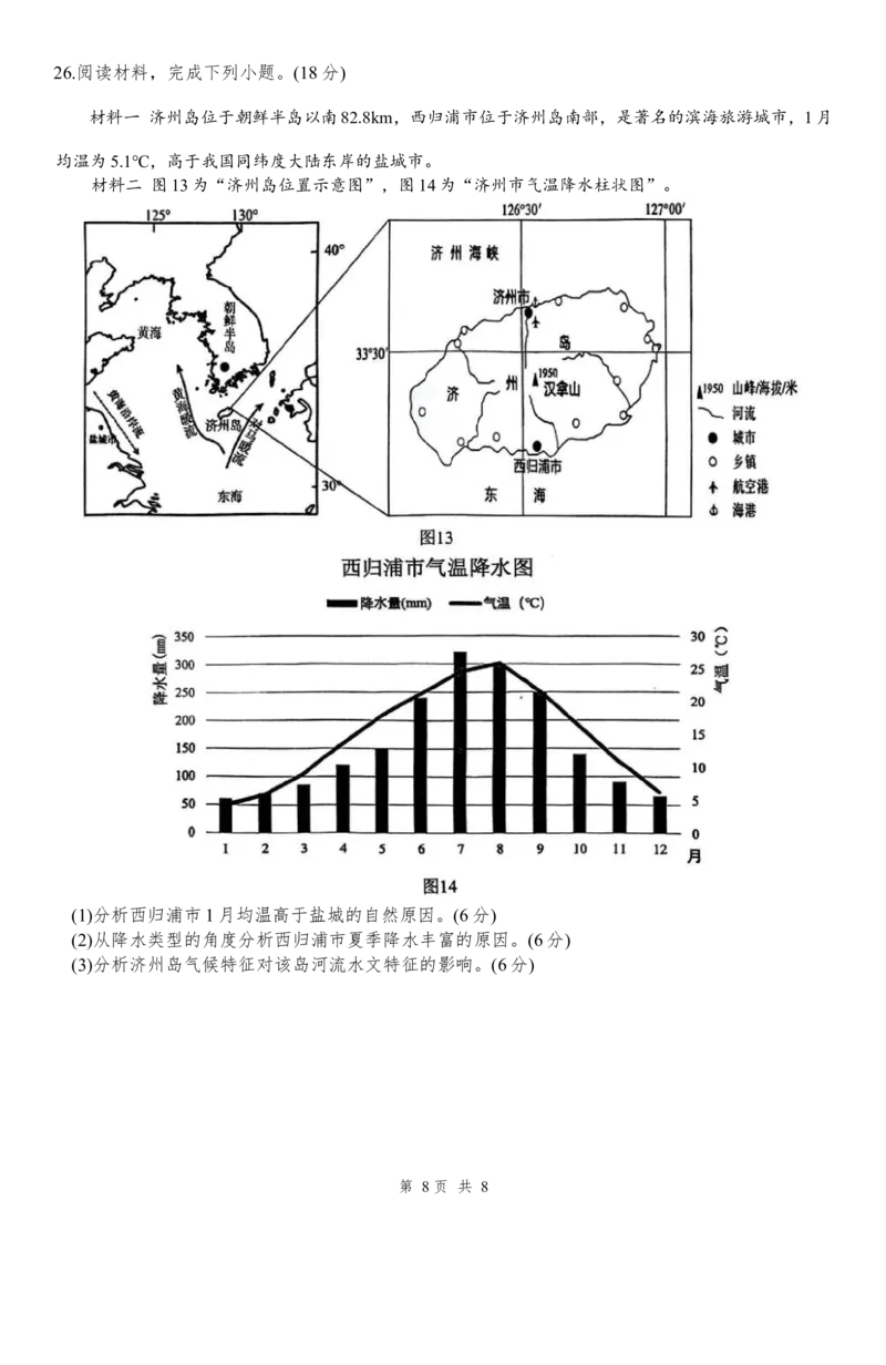 江苏省镇江市丹阳市2025-2026学年高三上学期9月质量检测地理无答_2025年10月_251003江苏省镇江市丹阳市2025-2026学年高三上学期9月质量检测（全科）