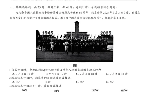 江苏省镇江市丹阳市2025-2026学年高三上学期9月质量检测地理无答_2025年10月_251003江苏省镇江市丹阳市2025-2026学年高三上学期9月质量检测（全科）
