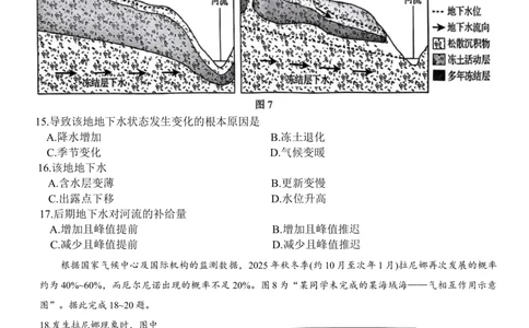 江苏省镇江市丹阳市2025-2026学年高三上学期9月质量检测地理无答_2025年10月_251003江苏省镇江市丹阳市2025-2026学年高三上学期9月质量检测（全科）