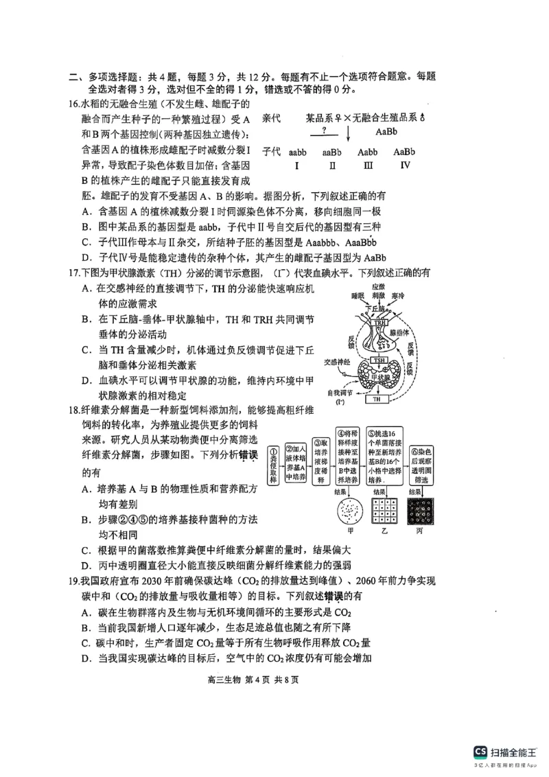 江苏省苏州市2024-2025学年高三上学期1月期末生物试题_2025年1月_250115江苏省苏州市2024-2025学年高三上学期1月期末（全科）