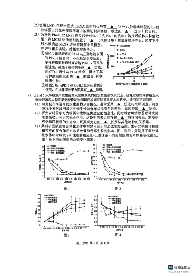 江苏省苏州市2024-2025学年高三上学期1月期末生物试题_2025年1月_250115江苏省苏州市2024-2025学年高三上学期1月期末（全科）