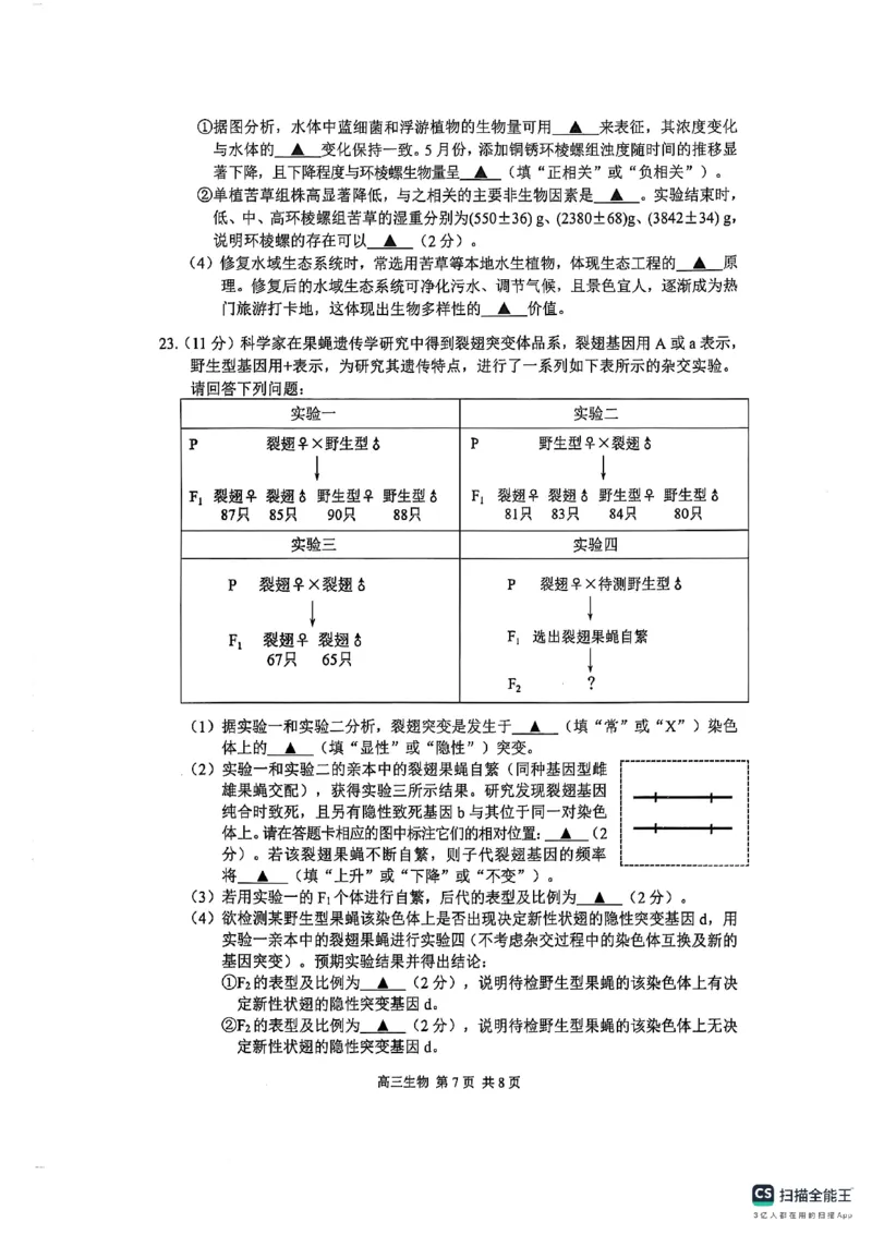 江苏省苏州市2024-2025学年高三上学期1月期末生物试题_2025年1月_250115江苏省苏州市2024-2025学年高三上学期1月期末（全科）