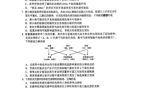 江苏省苏州市2024-2025学年高三上学期1月期末生物试题_2025年1月_250115江苏省苏州市2024-2025学年高三上学期1月期末（全科）