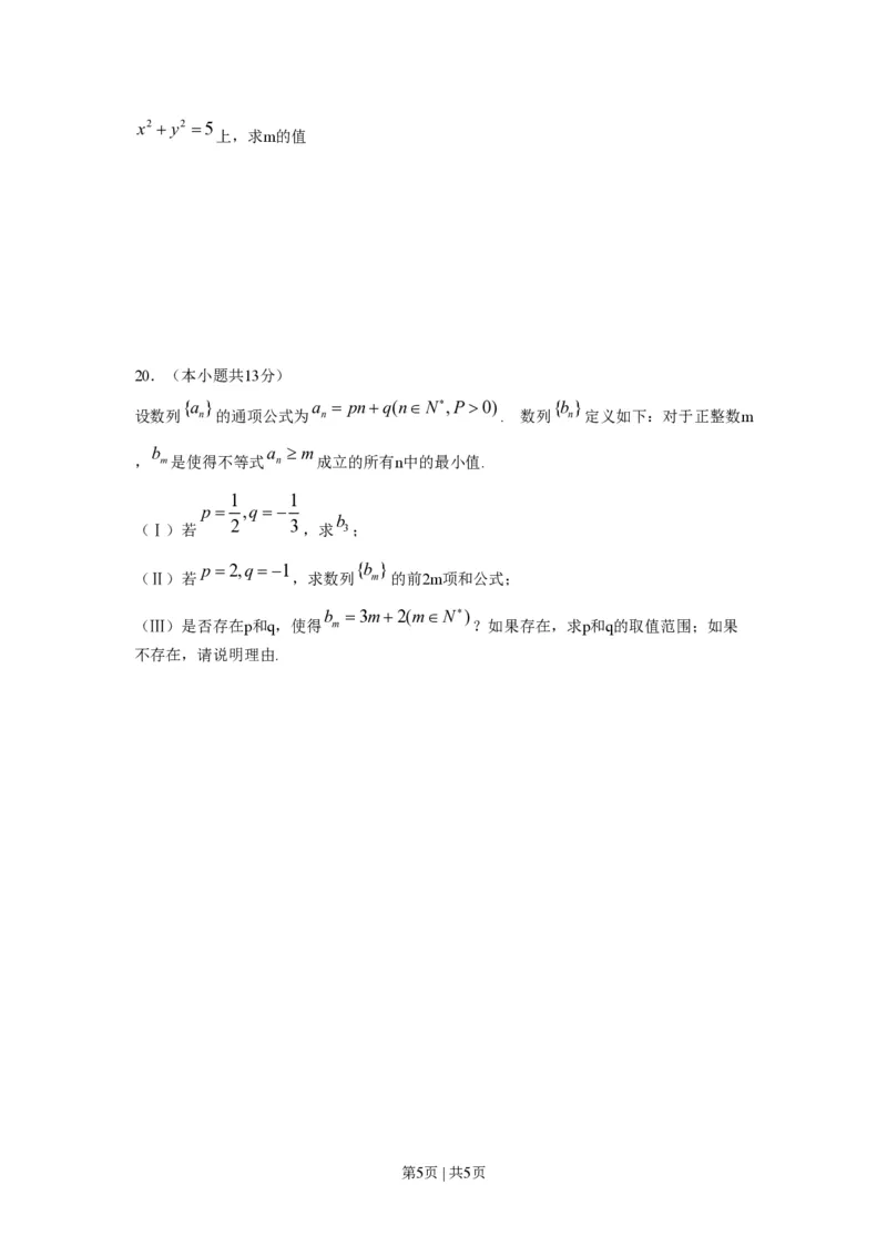 2009年高考数学试卷（文）（北京）（空白卷）_数学历年高考真题_新&middot;PDF版2008-2025&middot;高考数学真题_数学（按省份分类）2008-2025_2008-2025&middot;（北京）数学高考真题