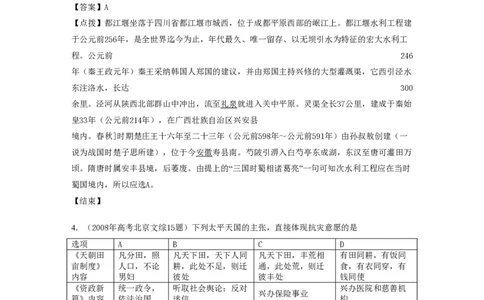 2008年高考历史试卷（北京）（解析卷）_历史历年高考真题_新&middot;PDF版2008-2025&middot;高考历史真题_历史（按省份分类）2008-2025_2008-2025&middot;（北京）历史高考真题