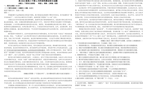 四川省成都市树德中学2024-2025学年高三下学期4月月考试题语文PDF版含解析_2025年4月_250414四川省成都市树德中学2024-2025学年高三下学期4月月考（全科）
