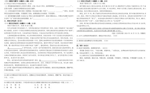 四川省成都市树德中学2024-2025学年高三下学期4月月考试题语文PDF版含解析_2025年4月_250414四川省成都市树德中学2024-2025学年高三下学期4月月考（全科）