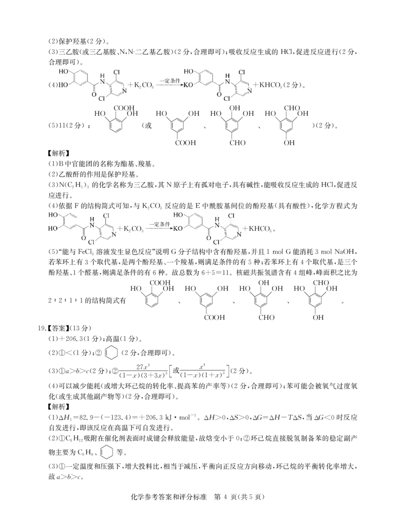 华大新高考联盟2026届高三9月教学质量测评化学试卷+答案_2025年9月_250907华大新高考联盟2026届高三9月教学质量测评