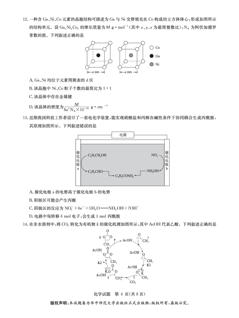 华大新高考联盟2026届高三9月教学质量测评化学试卷+答案_2025年9月_250907华大新高考联盟2026届高三9月教学质量测评