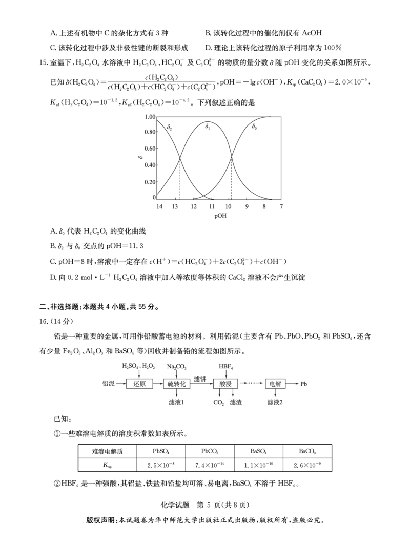 华大新高考联盟2026届高三9月教学质量测评化学试卷+答案_2025年9月_250907华大新高考联盟2026届高三9月教学质量测评