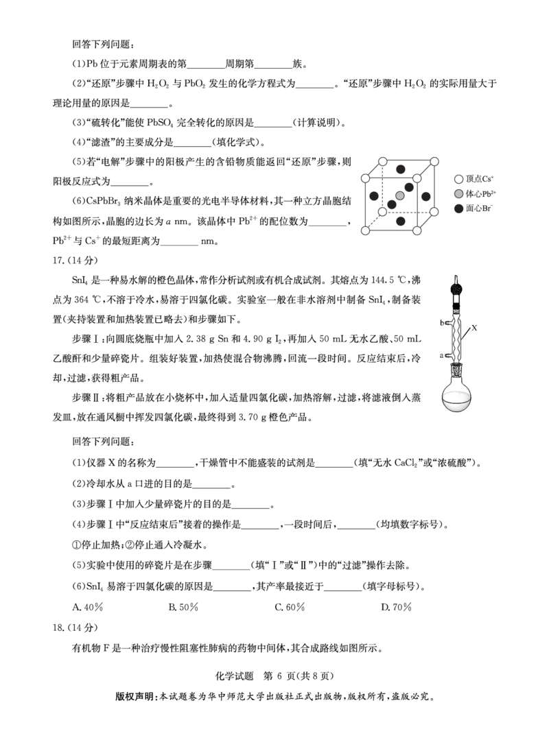 华大新高考联盟2026届高三9月教学质量测评化学试卷+答案_2025年9月_250907华大新高考联盟2026届高三9月教学质量测评