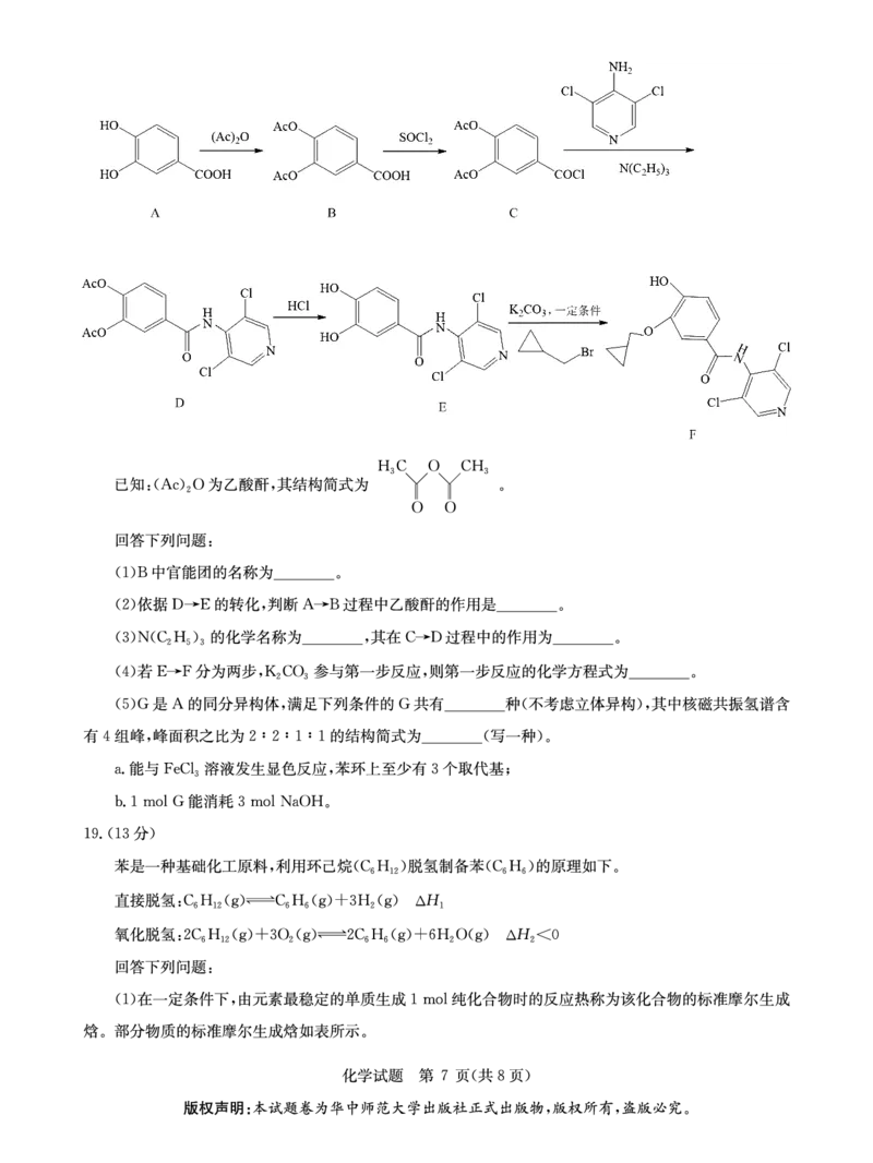 华大新高考联盟2026届高三9月教学质量测评化学试卷+答案_2025年9月_250907华大新高考联盟2026届高三9月教学质量测评
